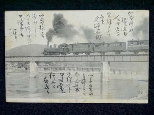 45.阿波銀行頭取・美馬儀一郎宅より 戦前 絵葉書「宇治鉄橋」明治三十七八年戦役陸軍凱旋観兵式紀念郵便切手 エンタイア 機関車 鉄道 資料