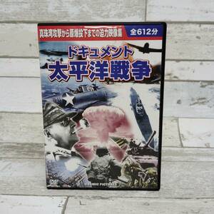 C06 DVD 10枚組 全612分 ドキュメント 太平洋戦争 真珠湾攻撃から原爆投下までの迫力映像集