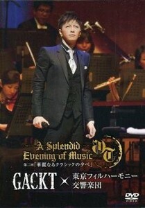 中古邦楽DVD GACKT / GACKT×東京フィルハーモニー交響楽団 第二回 華麗なるクラシックの夕べ