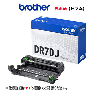 brother／ブラザー工業 DR70J ドラムユニット 純正品 新品