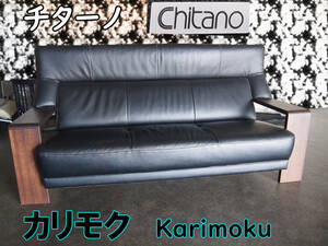 カリモク chitano チターノ 3人 革 皮 一部合皮 ソファ 黒 ダンテ 180 オーク karimoku 日本 革張り ブラック　オーク袖 