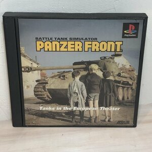 【動作確認済】　パンツァーフロント PANZER FRONT　ケース・説明書付き　PS　プレイステーション