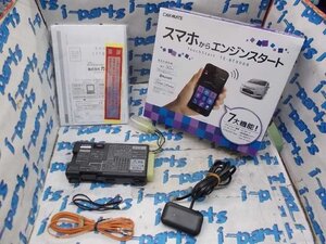 中古スマホからエンジンスタート/TE-BT9000　カーメイト製　現状販売品　太田