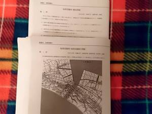 鉄緑会　地理受験科　地形図講座　補充問題　16年 駿台 河合塾 鉄緑会 代ゼミ Z会 ベネッセ SEG 共通テスト