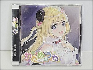 【CD　アルバム　未開封】角巻わため　わためのうた　ホロライブ　希少　_a648