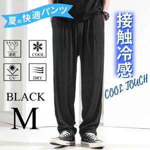 スラックス メンズ リブパンツ ワイドパンツ 速乾 涼感 通気性 ストレッチ ブラック M