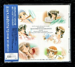 Σ 美品 帯付 センチメンタルグラフィティ ドラマ メッセージ 収録 CD/鈴木麻里子 米本千珠 満仲由紀子 岡田純子 岡本麻見 鈴木麗子