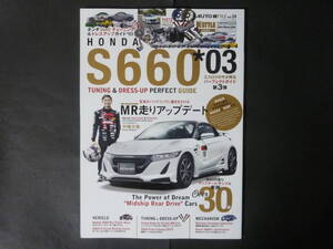 ◆ AUTO STYLE vol.24 HONDA ホンダ JW5 S660 (03) エスロク チューニング / ドレスアップ パーフェクトガイド パーツ カタログ 2019年