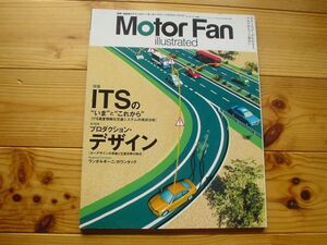 MorterFan　illustated Vol.09　ITS　プロダクション・デザイン