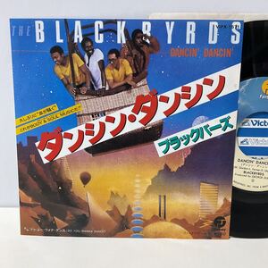 ブラックバーズ / ダンシン・ダンシン / 7inch レコード / EP / VIPX-1571 / BLACKBYRDS / DANCIN’ DANCIN’ / DO YOU WANNA DANCE?