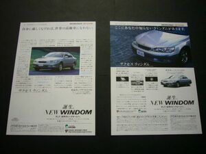 2代目 20系 ウィンダム 広告・2種 MCV20/21　検：ES300 ポスター カタログ
