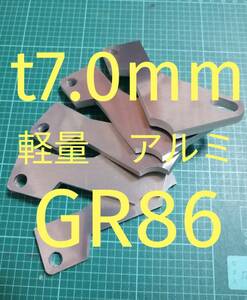 軽量アルミ　t7.0mm　トヨタ　GR86　ZN　GR　アクセルペダルスペーサー　Ver.Ⅳ　アクセルペダルの高さ調整に　アクセルスペーサー