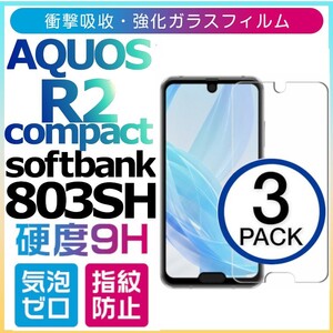 3枚組 AQUOS R2 compact SoftBank 803SH 強化ガラスフィルム SHARP aquosR2compact ガラスフィルム R2c 平面保護 破損保障あり