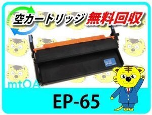 キャノン用 リサイクルトナーカートリッジ EP-65 【4本セット】