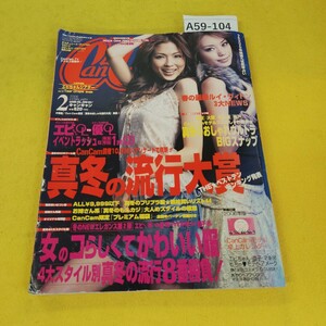 A59-104 CanCam 2006年2月号 女のコらしくてかわいい服真冬の流行8番勝負他 小学館 付録なし。 日焼け汚れ傷破れ折れ多数あり。