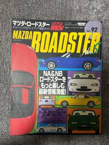 ハイパーレブ　HYPER REV　Vol　92　MAZDA　ROADSTER　No5　　マツダ　ロードスター　　　中古雑誌