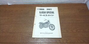 ヤマハ　XJ650　4L6　スペシャル　サービスマニュアル　サービスガイド　配線図　No,42　検）パーツリスト パーツカタログ