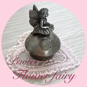 ピューター Flower Fairy キノコの上 花の妖精 小さい妖精 フェアリー 飾り ヴィンテージ 置物 雑貨 インテリア 