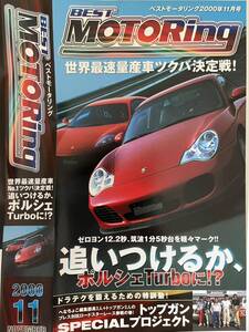 追いつけるか、ポルシェ911Turbo(996)にベストモータリング2000年 11月号 世界最高速量産車ツクバ決定戦！筑波1分5秒台を軽々マーク