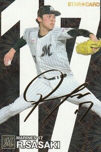 カルビー 2024プロ野球チップス第1弾 S-16 佐々木朗希(ロッテ) スターカード 金箔サイン