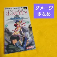 3X3EYES サザンアイズ スーパーファミコン