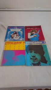 A07005 訳あり young guitar ヤング ギター 1970年2月 / 4月 / 1970年9月 / 1972年1月 4冊セット ギター バンドスコア 楽譜 