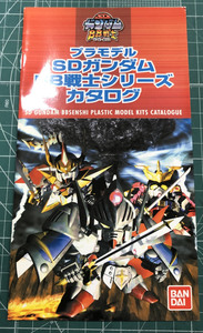 バンダイ SDガンダム BB戦士・Gジェネレーション カタログ