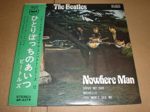 ビートルズ/ひとりぼっちのあいつ・The Beatles/Nowhere Man・コンパクト・7インチEP・帯付き・Apple