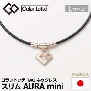 Colantotte TAO ネックレス AURA mini【コラントッテ】【アウラ ミニ】【磁気】【アクセサリー】【シャンパンG/ホワイトラメ】【Lサイズ】