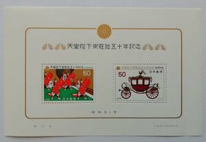 天皇陛下在位50年記念切手　昭和51年(50円Ｘ2） 未使用品