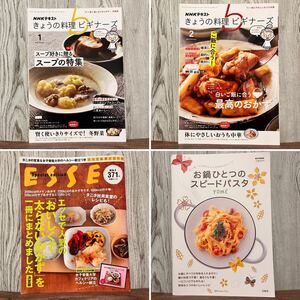 きょうの料理ビギナーズ　他　レシピ本　4冊セット　まとめ売り　料理本