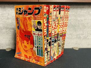 ★未検品★週刊少年ジャンプ 1970年 昭和45年 、1971年45年★まとめて8冊★少年マンガ誌