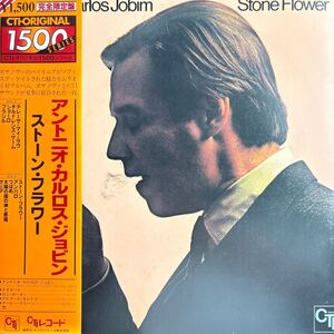 日本盤　帯　ライナー付き　Antonio Carlos Jobim「Stone Flower(ストーン・フラワー)」LP CTI Records(LAX-3178) ボサノヴァ名盤