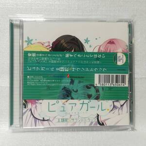 ピュアガール 主題歌 & サウンドトラック KOTOKO 佐藤ひろ美 茶太 