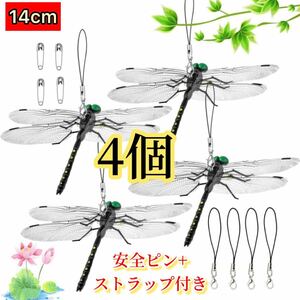  激安→ 14cmリアルオニヤンマ トンボ ストラップ&安全ピン付き 昆虫 動物 虫除け おにやんま 蜻蛉 模型 家 おもちゃ PVC インテリア★4個