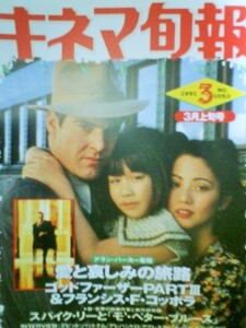 キネマ旬報　１９９１年３月上旬号　愛と哀しみの旅路