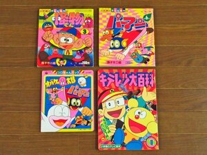 小学館のテレビ名作 怪物くん 3/パーマン 6/コロちゃんパック オバケのQ太郎・パーマン/キテレツ大百科 1 計4冊 BB15