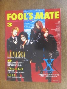 2206CS●FOOL’S MATE フールズメイト 173/1996.3●表紙：GLAY/ルナシー/黒夢/ラルクアンシエル/TUSK/X JAPAN/レディースルーム