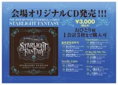 アイドルマスターシンデレラガールズ　9周年ライブ会場限定CD