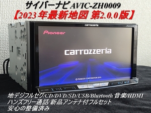 ★O/Hずみ カロッツェリア HDDサイバーナビ ZH0009-01 最新2023年地図 （新品SSD＋重要部品の冷却対策済み）