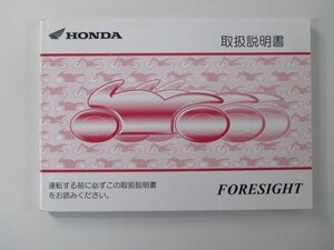 フォーサイト 取扱説明書 ホンダ 正規 中古 バイク 整備書 MF04 KFG FORESIGHT pJ 車検 整備情報