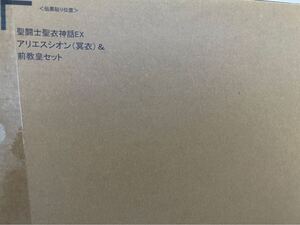 未開封 聖闘士聖衣神話EX アリエスシオン（冥衣）&前教皇セット