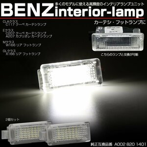 ベンツ CLAクラス C117クーペ Eクラス C207クーペ A207カブリオレ LED カーテシランプ Mクラス W166 GLクラス X166 フットランプ R-202