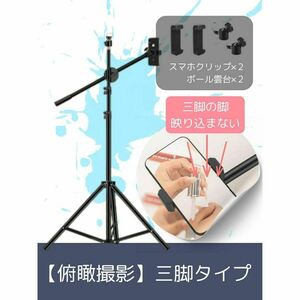 スマホスタンド 三脚 三脚型 俯瞰撮影 iPhone対応 携帯 スタンド