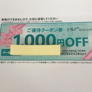 【最新・コード通知送料無料】ユーグレナ　株主優待　オンラインショップ　1000円分割引券（クーポン券）１枚　からだにユーグレナ乳酸菌