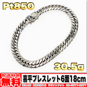 【送料無料】Pt850 喜平 ブレスレット 6面 ダブル 30g 18cm ◆ プラチナ 実重量 30.50g (中古)