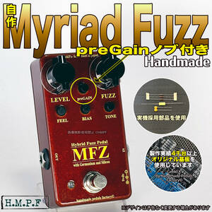 【送料無料・匿名配送】(MFPG24BZy842)【preGain搭載MFZハイブリットファズ】自作Myriad Fuzz/ブロンズカラー