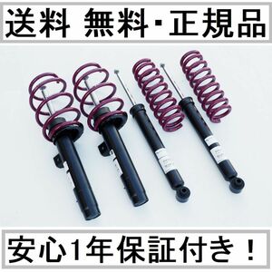 送料込 Cクラス W203 180-320 SACHS ザックス パフォーマンスプラス Performance Plus サスペンションキット