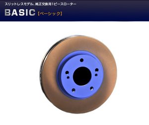 エンドレス ブレーキローター ベーシック [フロント/2枚セット] ニッサン スカイライン V36 07.11～ タイプS