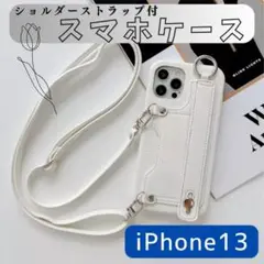 可愛い 紐付きスマホケース ショルダー 調節可能 iPhone13 白